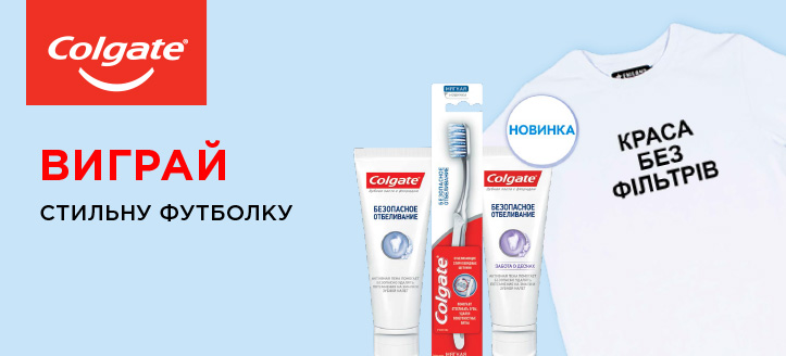 Розіграш від Colgate